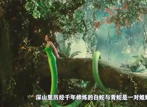 千年蛇妖为救小伙纵身一跃化为人形下一秒变成美女太惊艳