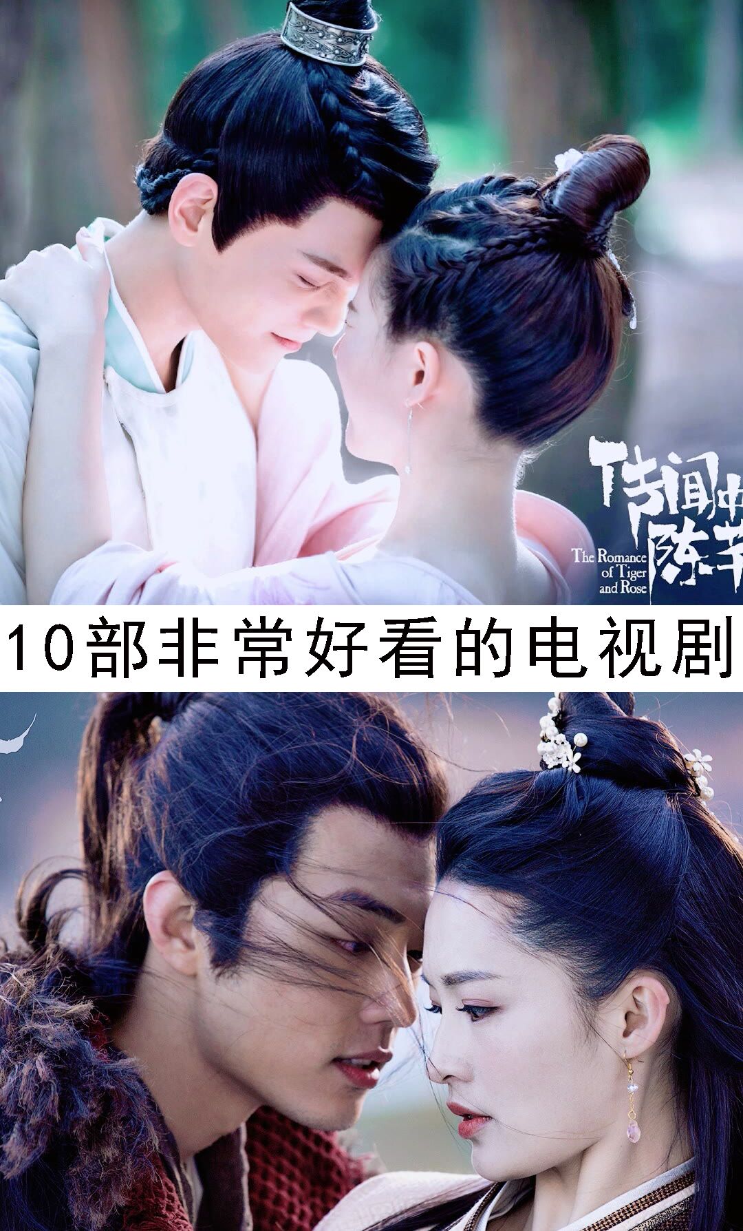 10部非常好看的电视剧,你想追哪几部?