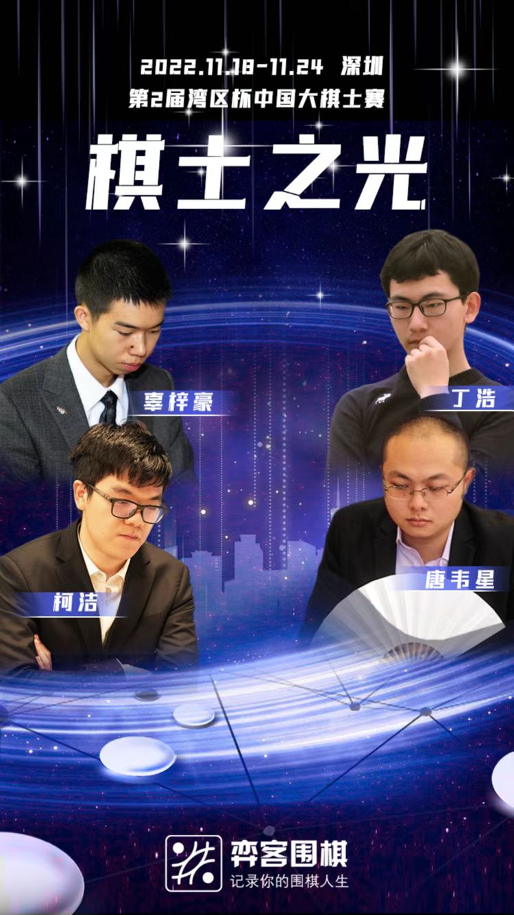 丁浩激战零封芈昱廷 卫冕中国大棋士