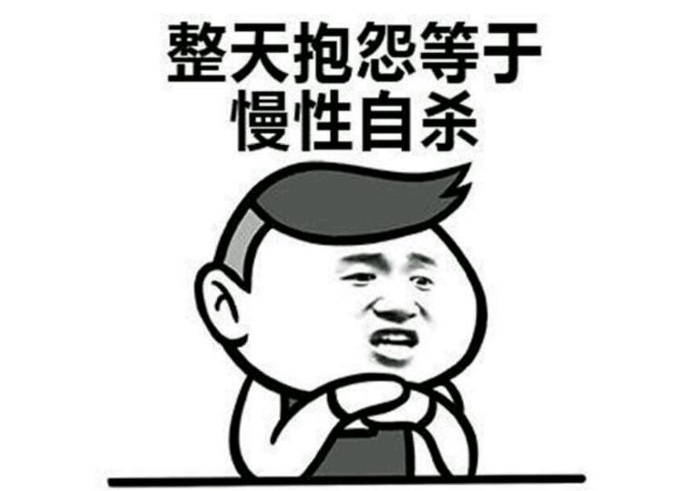 混得不好的人总喜欢抱怨生活小康的人为何不会成为愤青和喷子