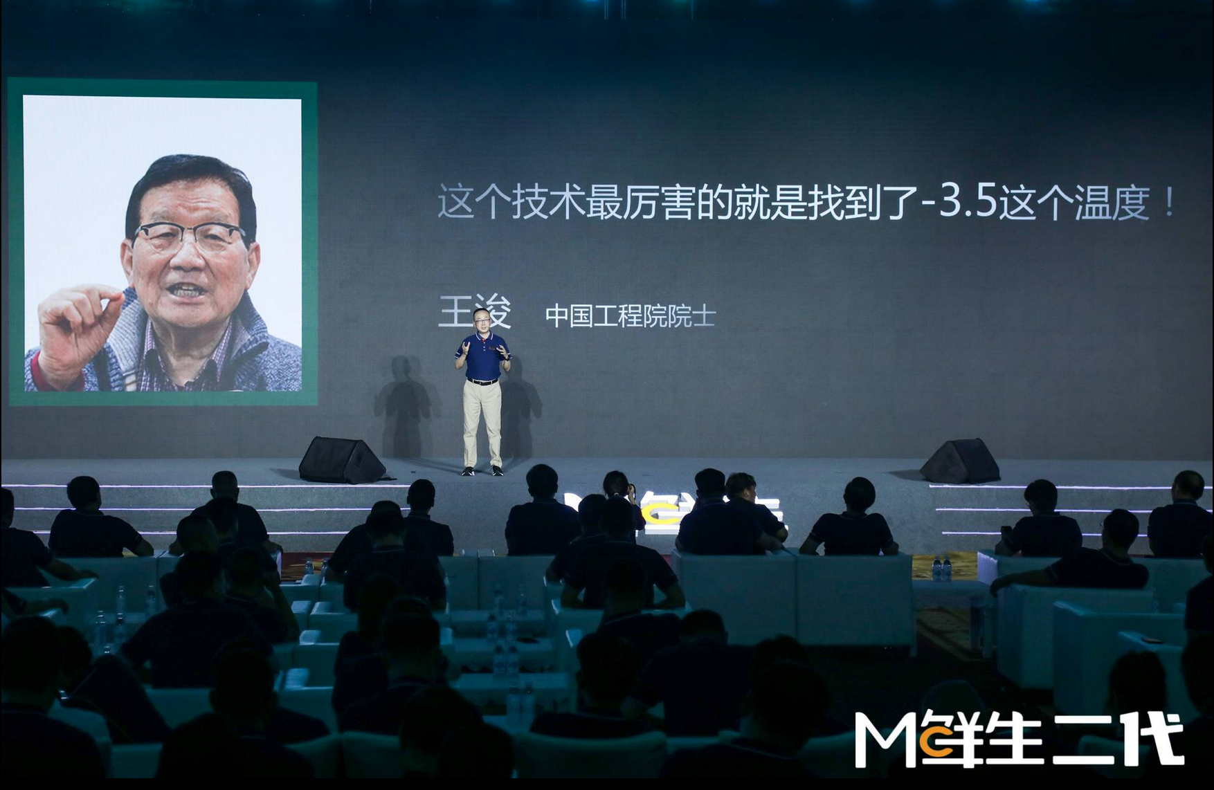 王浚院士称美菱M鲜生二代冰箱“最厉害的是，你们找到了-3.5度”-家电圈官网