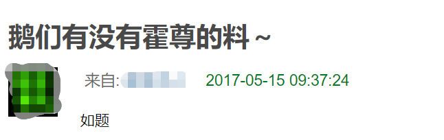 霍尊要被封杀了吧？早在四年前就有网友爆料他人前人后两副面孔休闲区蓝鸢梦想 - Www.slyday.coM