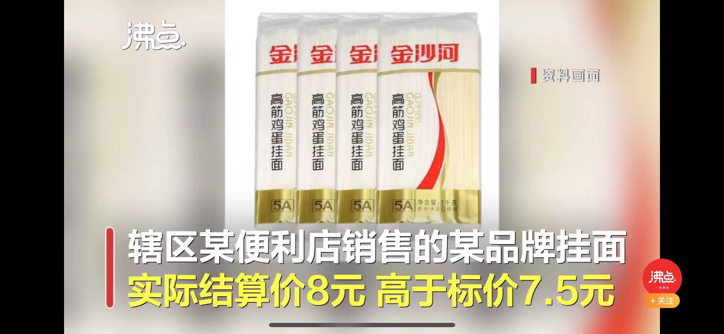 上海一便利店加价0.5元卖挂面共计赚24元，被市场监管局罚3500元休闲区蓝鸢梦想 - Www.slyday.coM