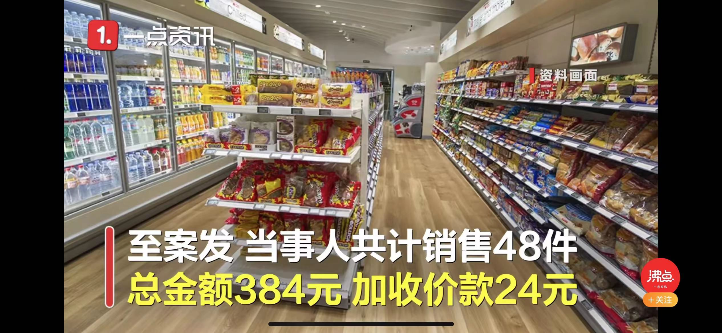 上海一便利店加价0.5元卖挂面共计赚24元，被市场监管局罚3500元休闲区蓝鸢梦想 - Www.slyday.coM