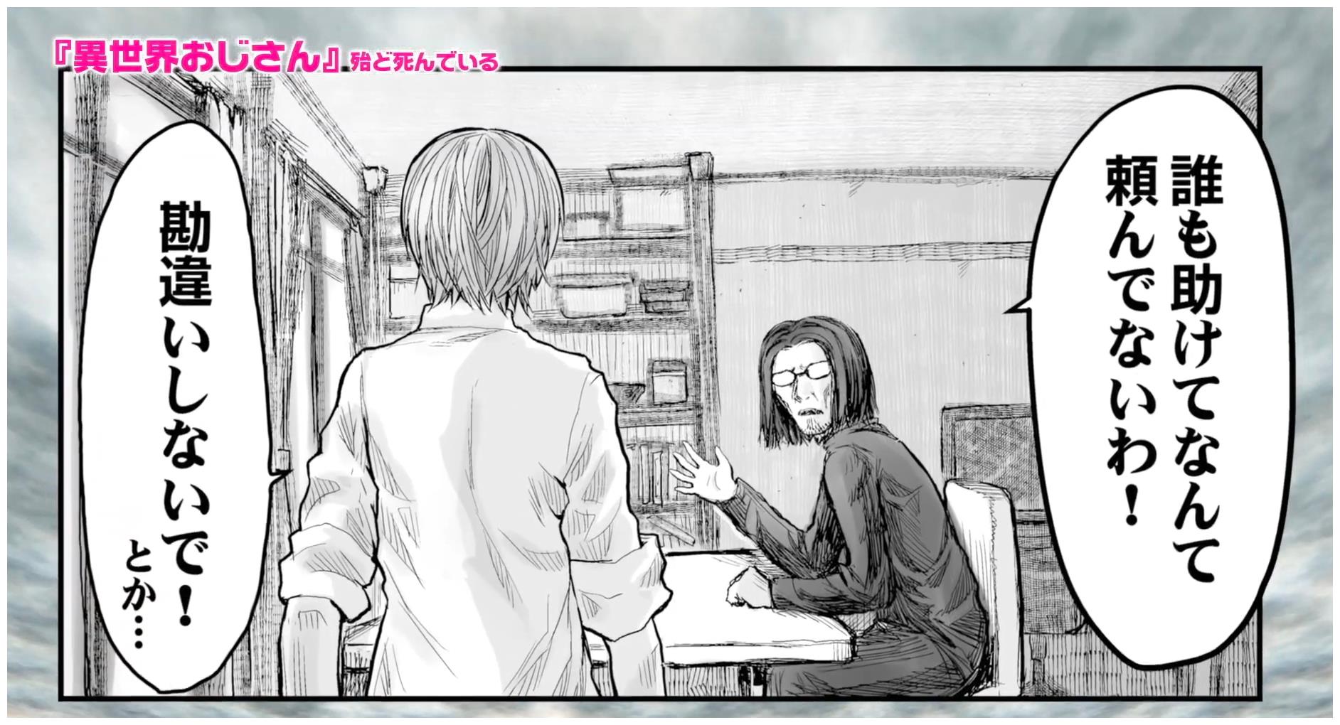 外表丑陋的大叔穿越异世界 还有很多美少女喜欢 作品还动画化了 异世界舅舅 异世界 大叔 新浪新闻