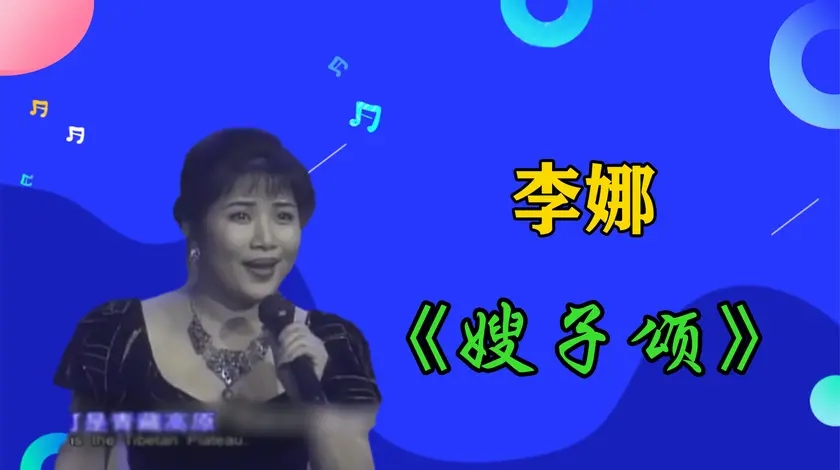 李娜出家前唱《嫂子颂》,都会哼唱的曲子,唱哭多少不舍的亲人