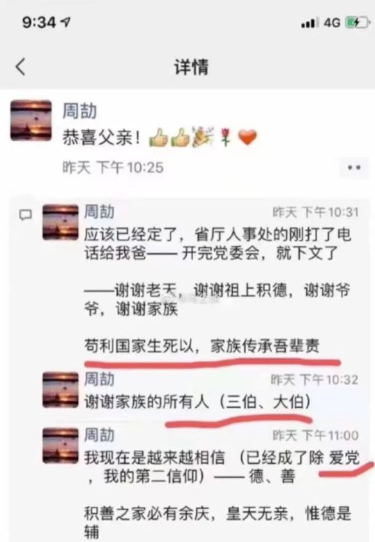 国企员工周劼本人回应炫富秀权：很后悔！人民网评：要一查到底！休闲区蓝鸢梦想 - Www.slyday.coM