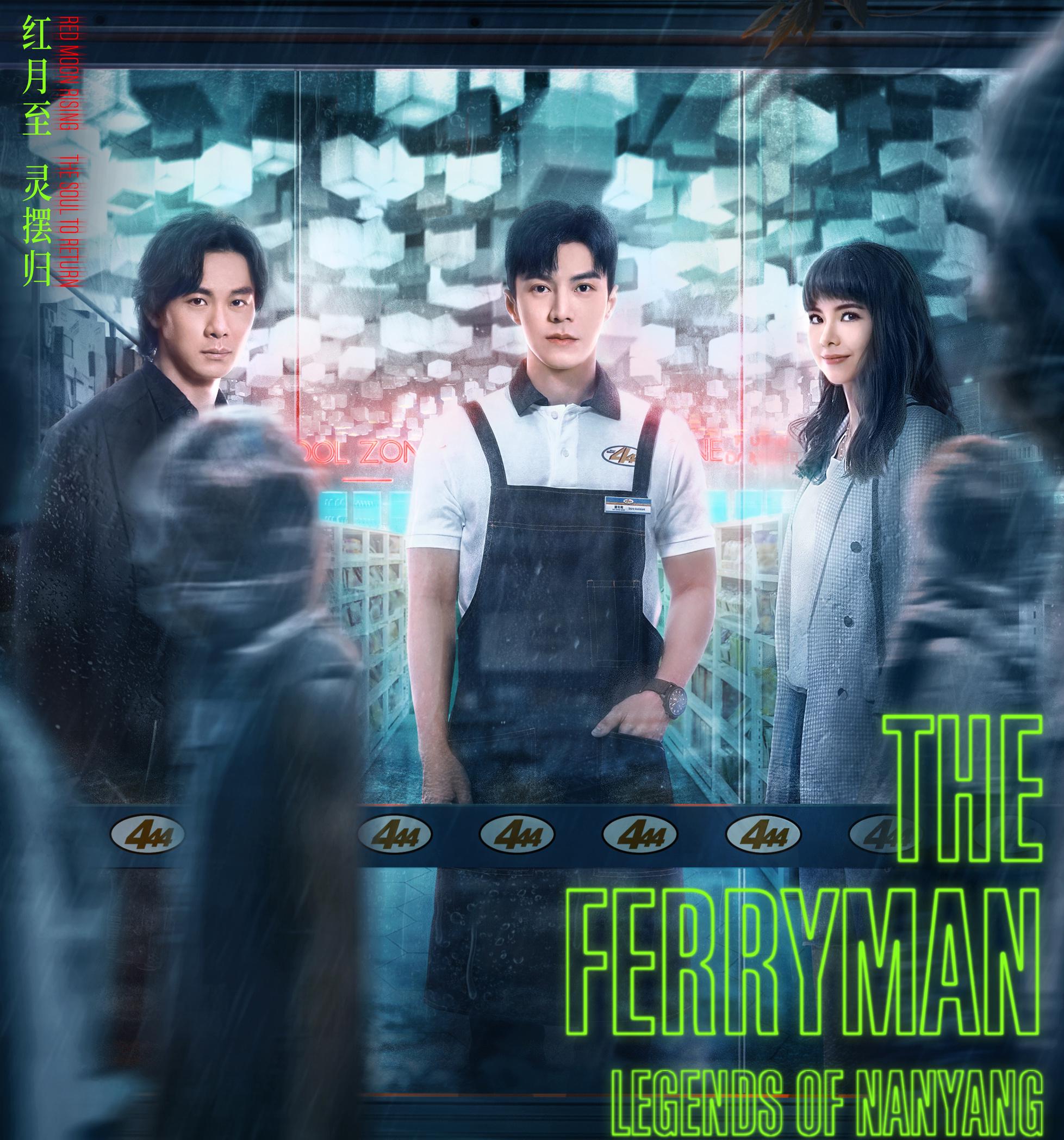 灵魂摆渡南洋传说豆瓣评分47翻拍剧用力过猛选角问题大