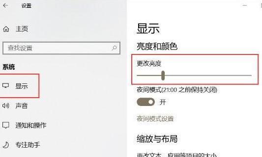 笔记本电脑怎么调亮度