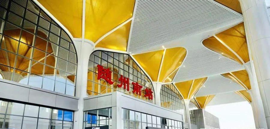 喜讯:随州南站直达北京高铁列车开通