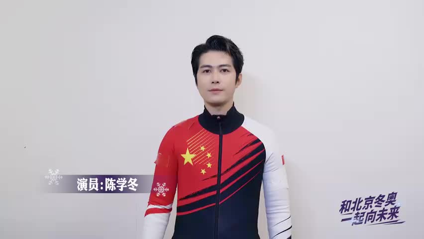 陈学冬穿短道速滑赛服跳冬奥手势舞