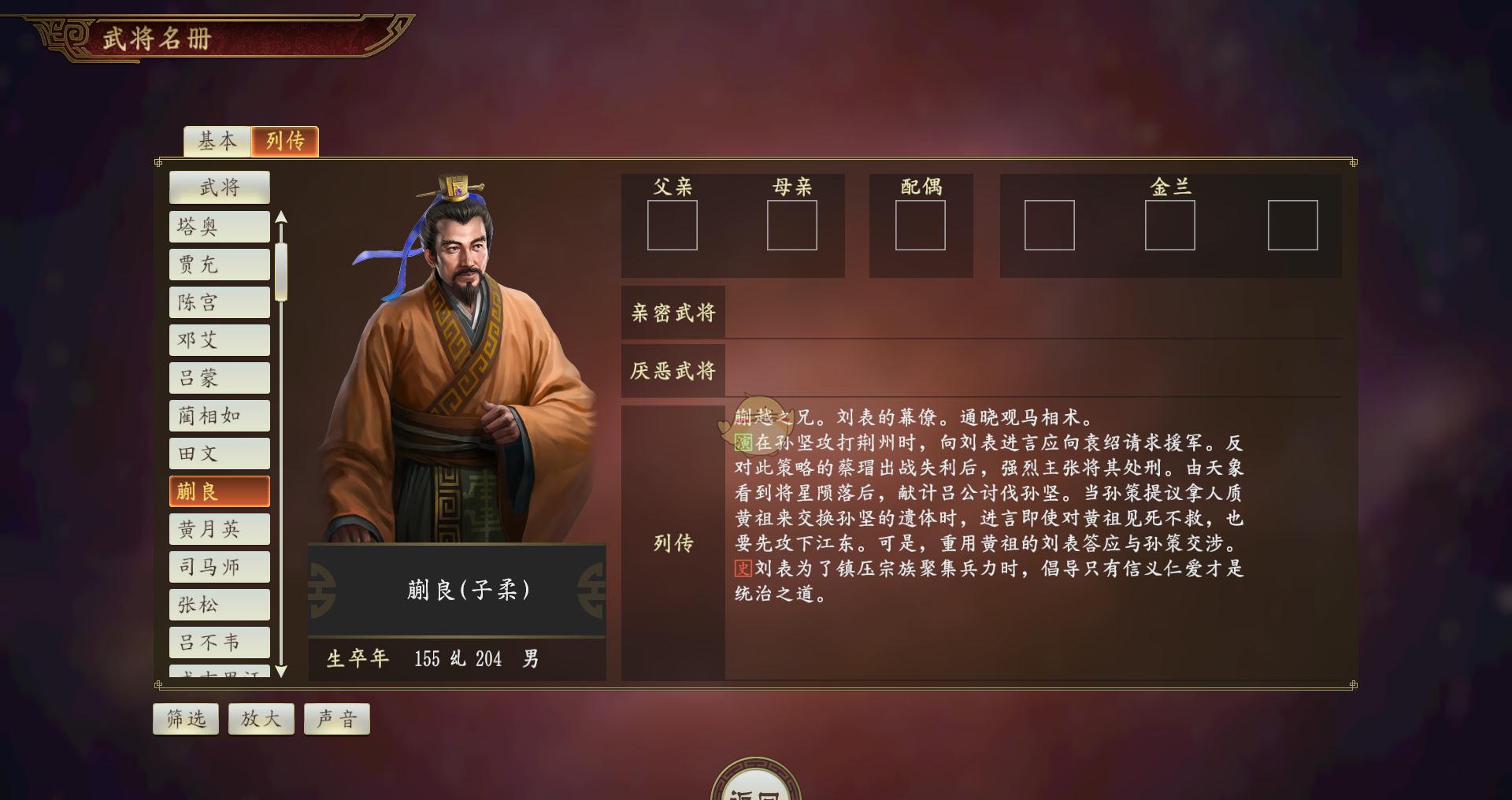 《三国志14》蒯良武将点评