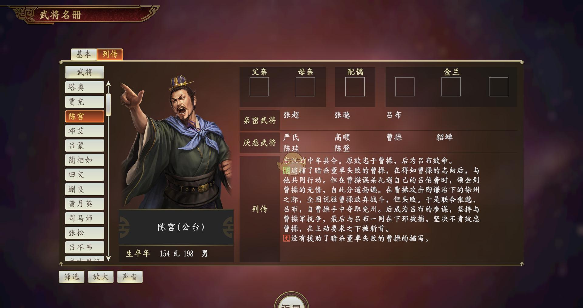 《三国志14》陈宫武将点评|三国志14|陈宫|武将_新浪新闻