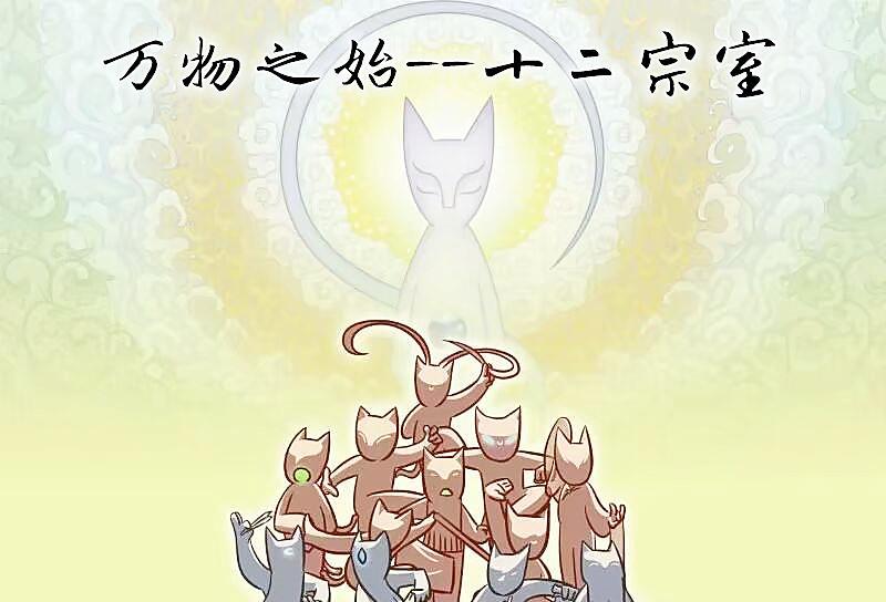 京剧猫十二宗的韵纹图片