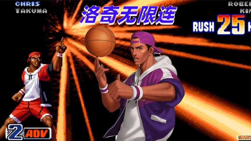 拳皇98c:洛奇也开发出无限连,四次大招炸的很过瘾