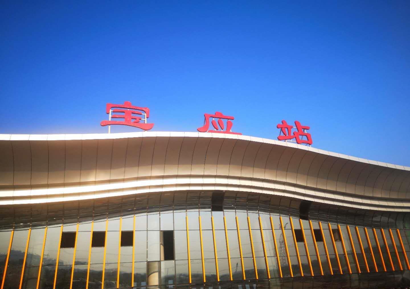 我为宝应站"加油"