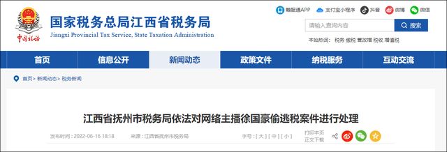 法网恢恢!网络主播徐国豪偷逃税被追缴罚没1.08亿元休闲区蓝鸢梦想 - Www.slyday.coM 法网恢恢!网络主播徐国豪偷逃税被追缴罚没1.08亿元休闲区蓝鸢梦想 - Www.slyday.coM