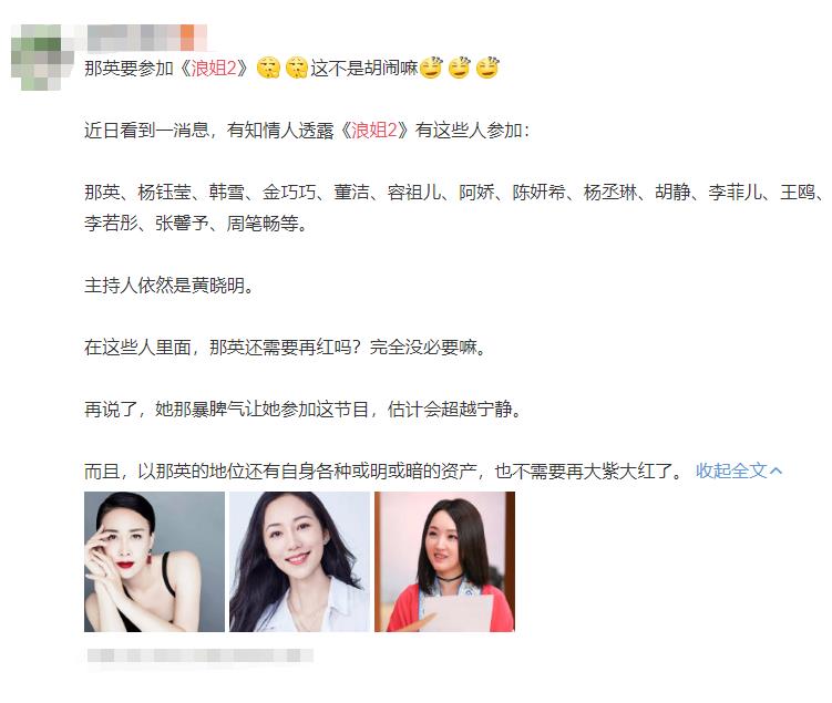浪姐2网传阵容名单主持依然是黄晓明那英李若彤都来了