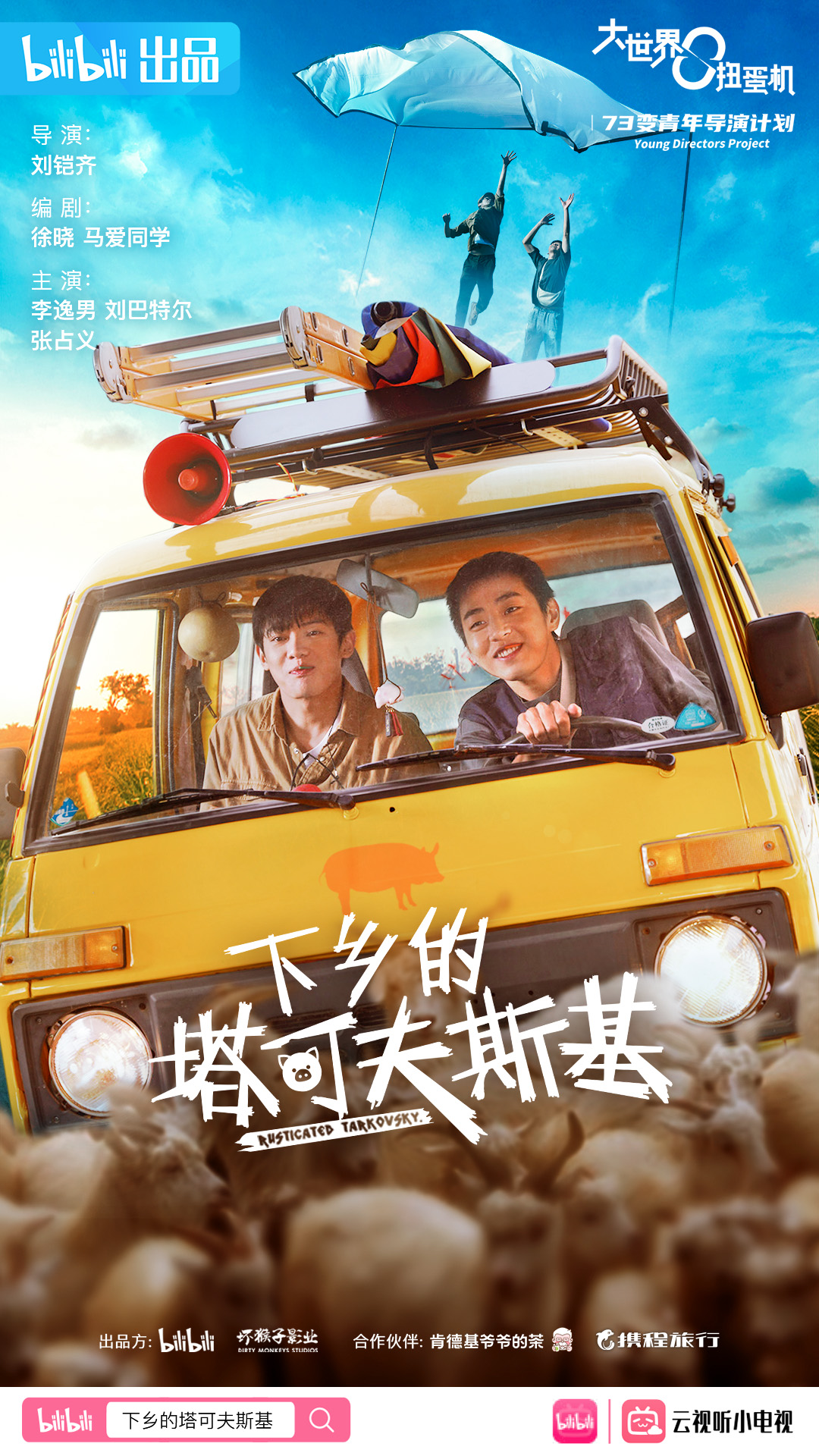 《下乡的塔可夫斯基》开播,刘巴特尔休闲区蓝鸢梦想 - Www.slyday.coM 《下乡的塔可夫斯基》开播,刘巴特尔休闲区蓝鸢梦想 - Www.slyday.coM