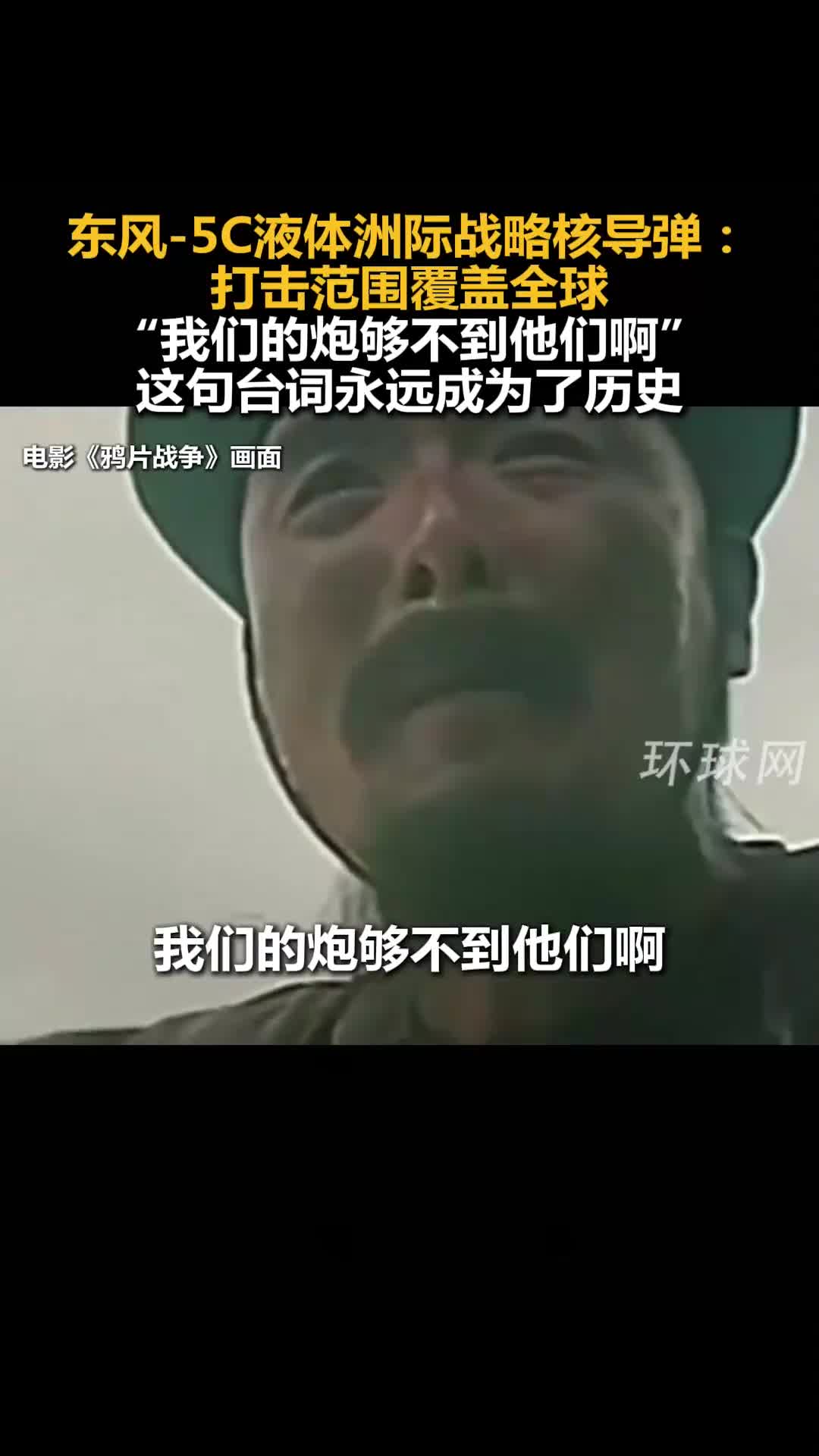 “我们的炮够不到他们啊”，这句台词永远成为了历史！|_手机新浪网