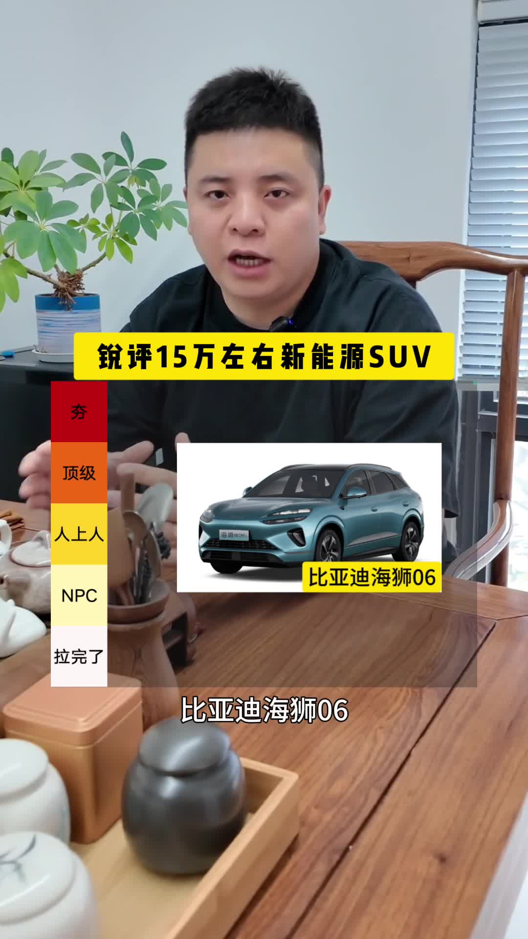 锐评15万级新能源SUV从夯到拉，谁才是真神？结果你根本想不到！