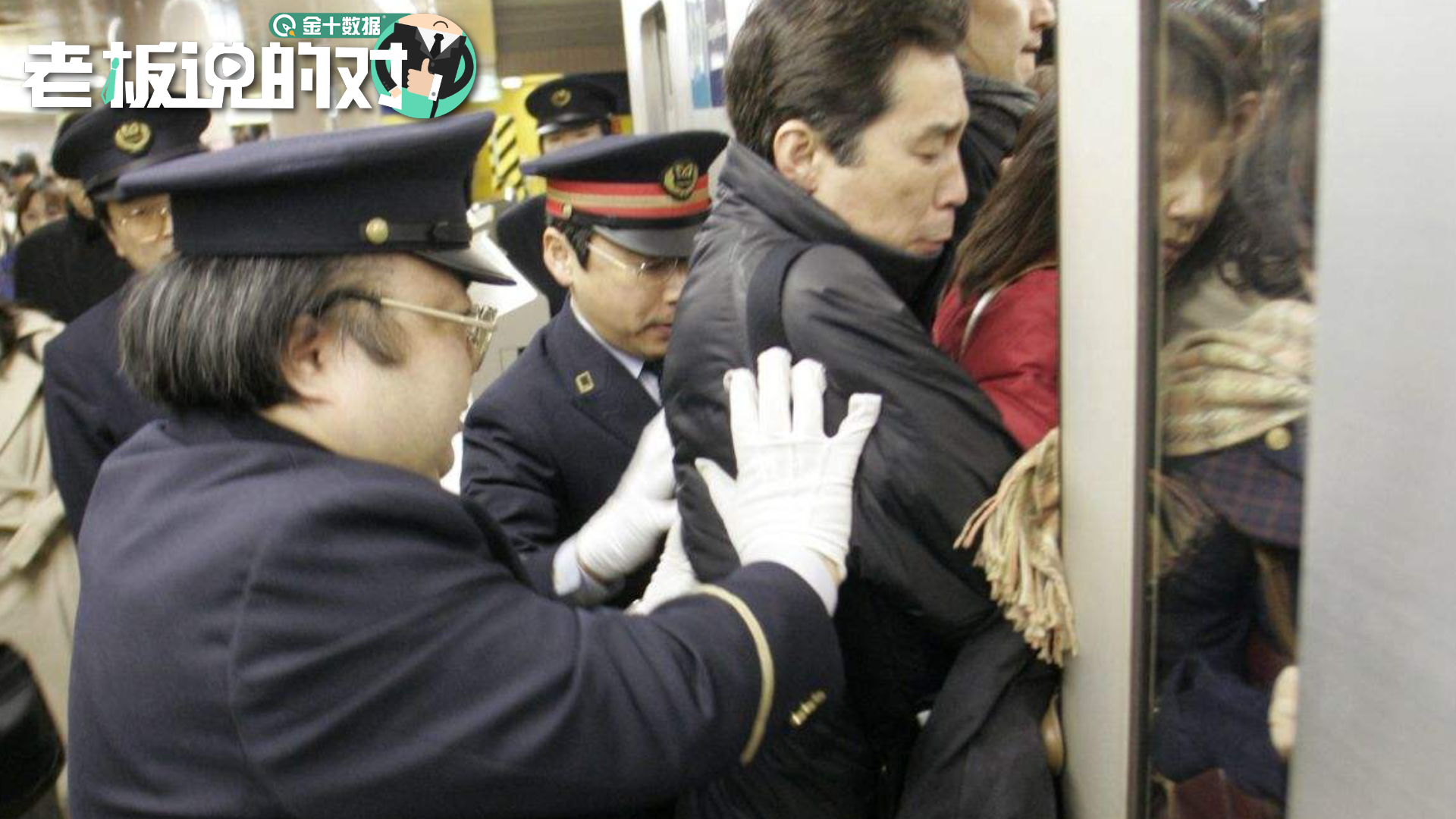 年薪250万500万日元日本地铁推手职业专门推人上地铁