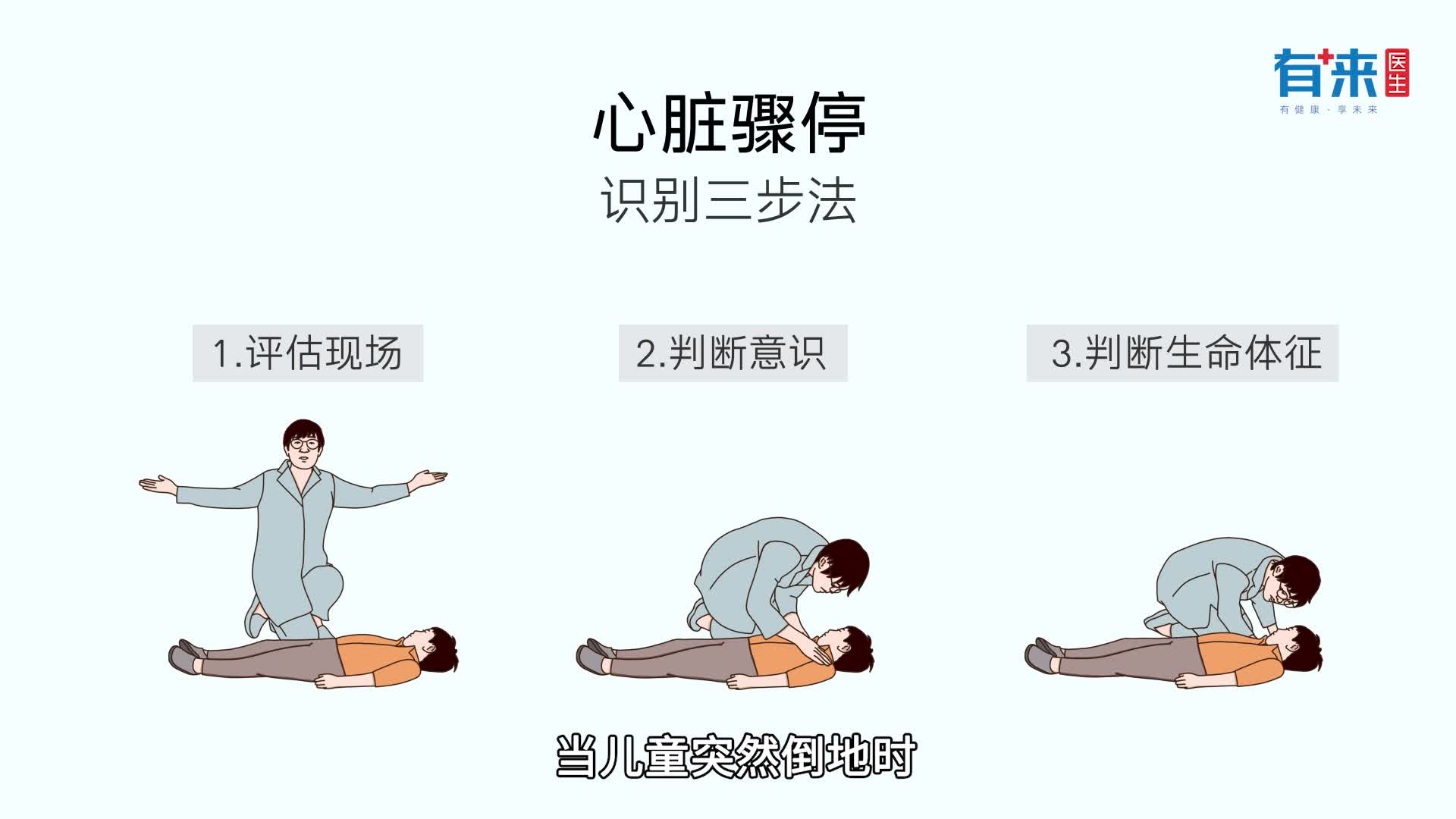 儿童心脏骤停急救法!快看看你有没有做对