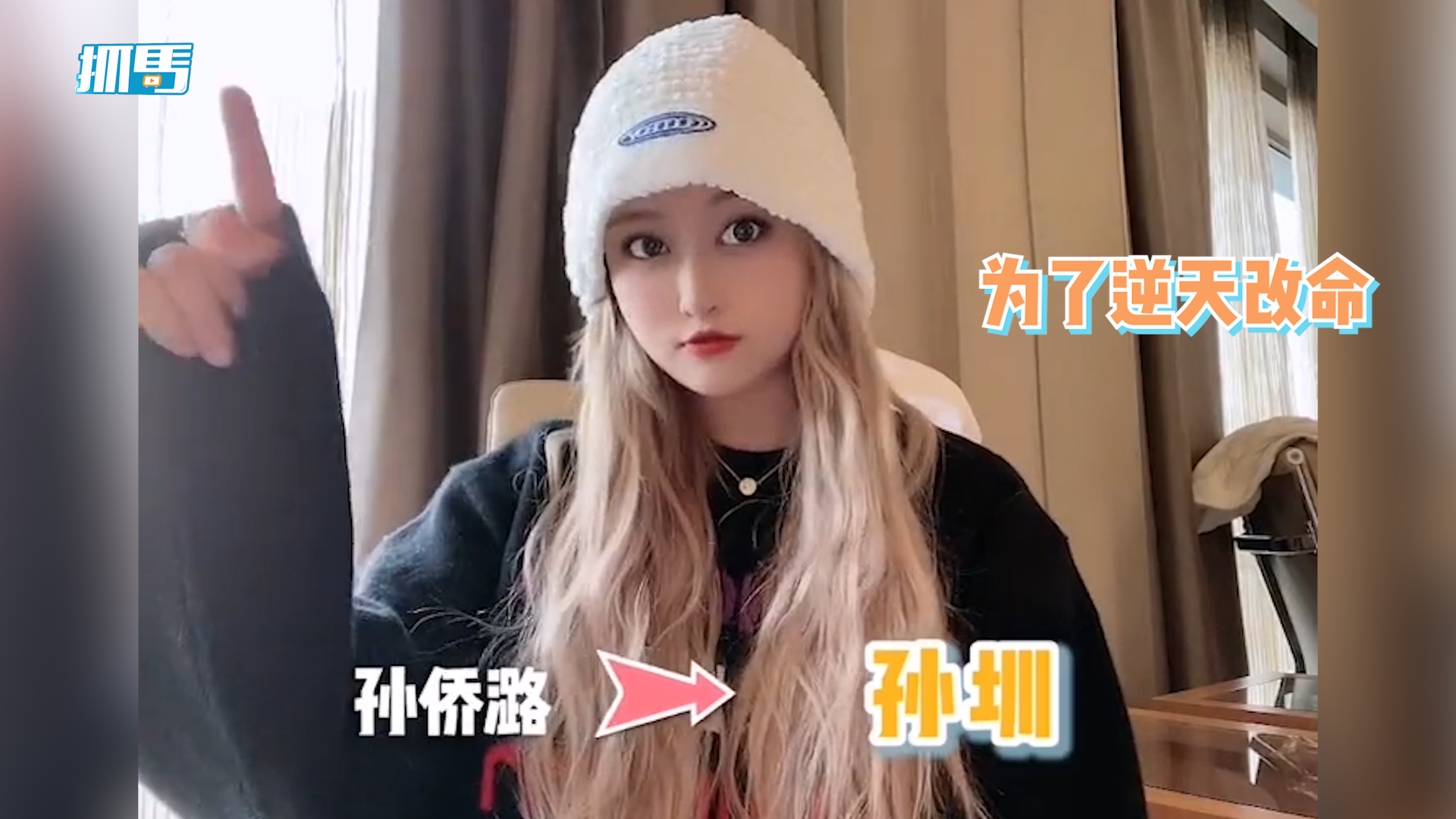 把自己改没了?《巴啦啦小魔仙》孙侨潞去世,曾为逆天改命而改名