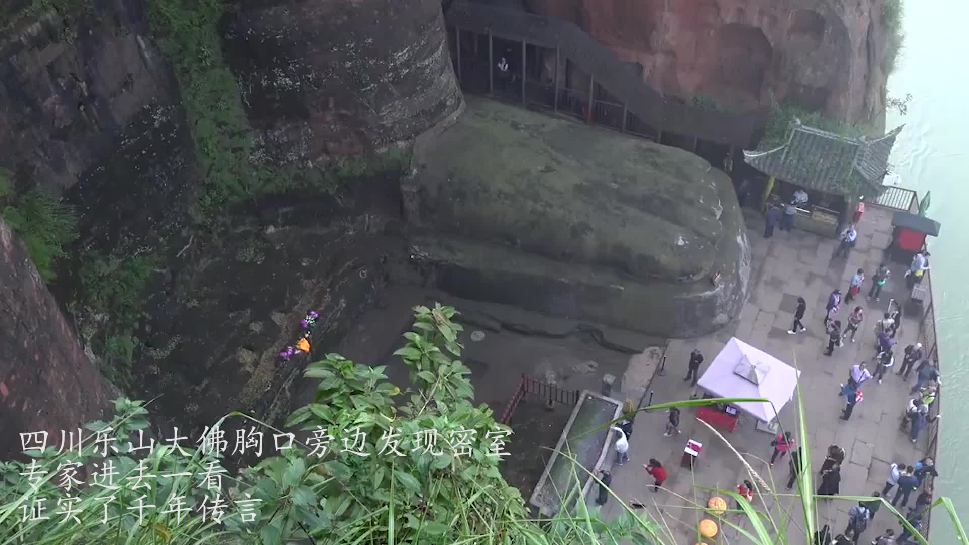 四川乐山大佛胸口旁边发现密室,专家进去一看,证实了千年传言