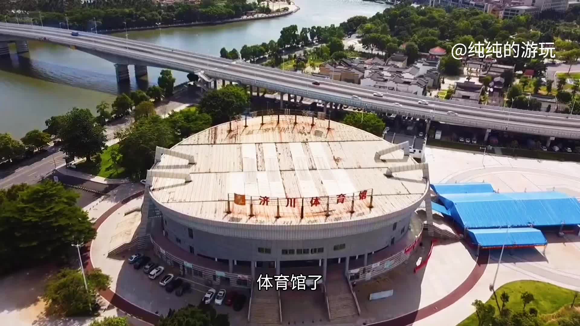 济川是什么意思呢航拍东莞市道滘镇济川体育馆