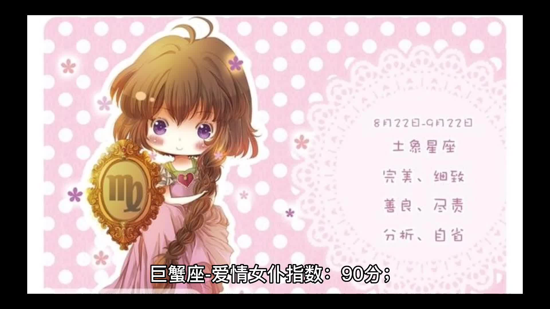 12星座谁是爱情女仆