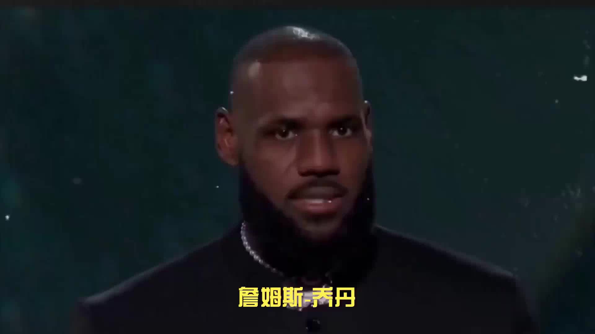 超越乔丹还是难敌科比