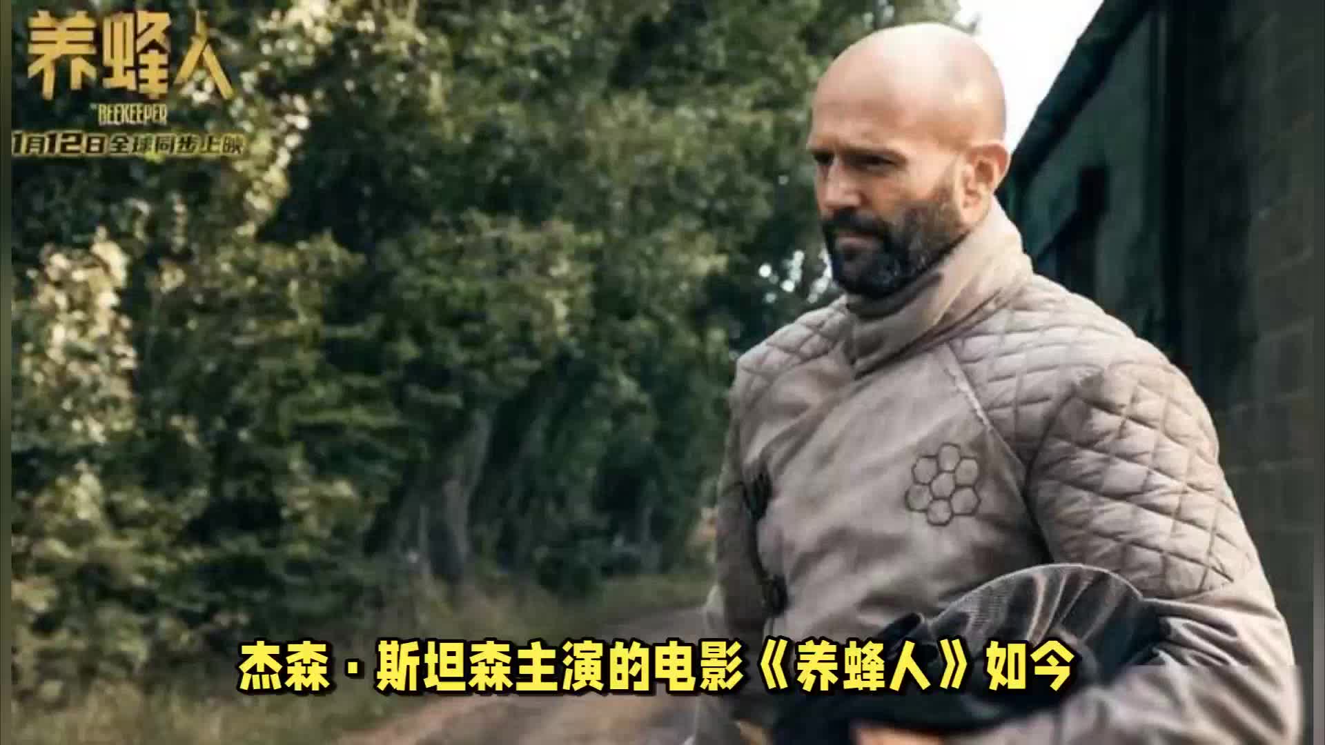 《养蜂人网络首播：一部意外惊喜的影片》