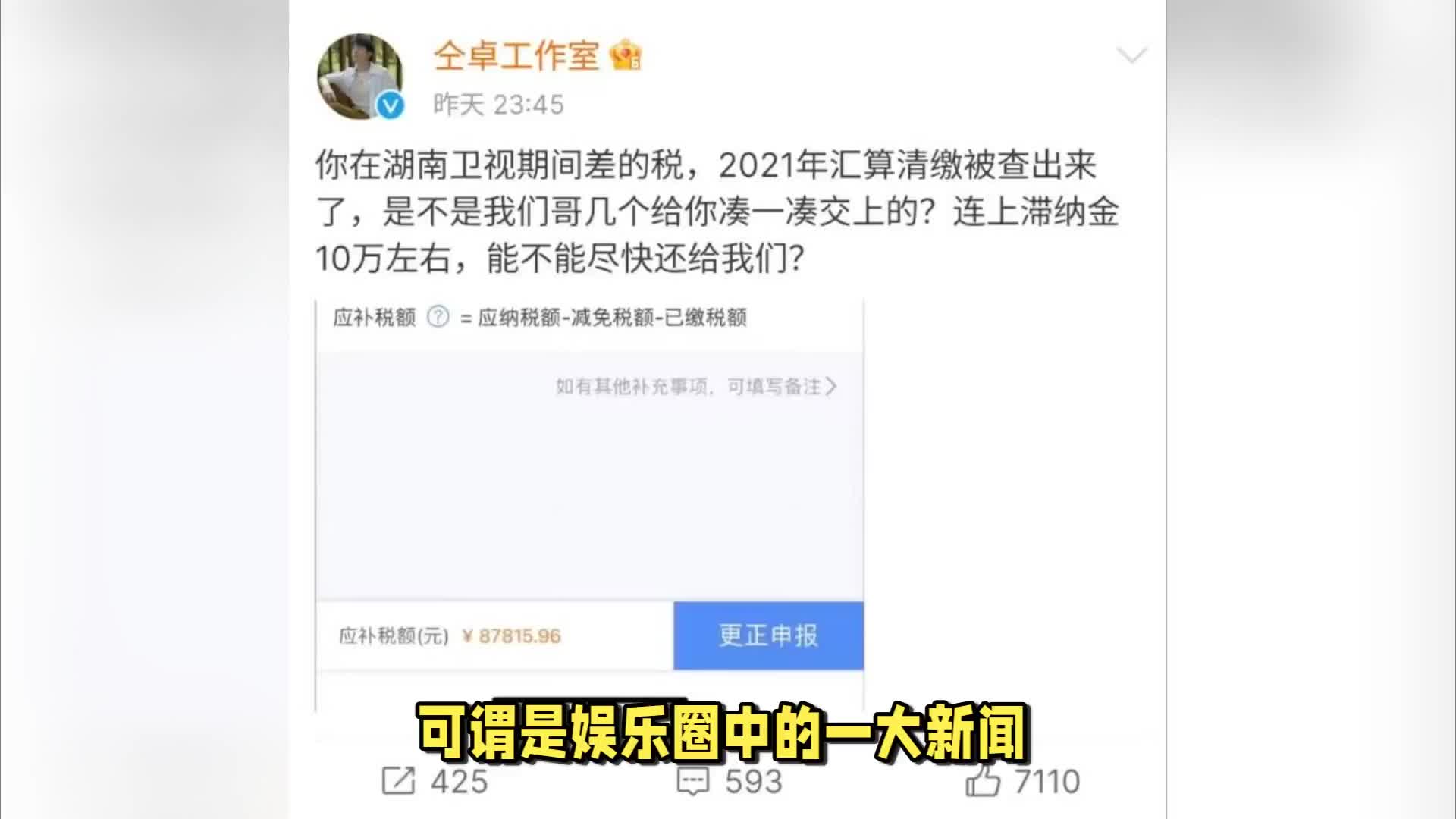 工作室20多条内容怒撕仝卓：不还钱不缴税，引发热议。