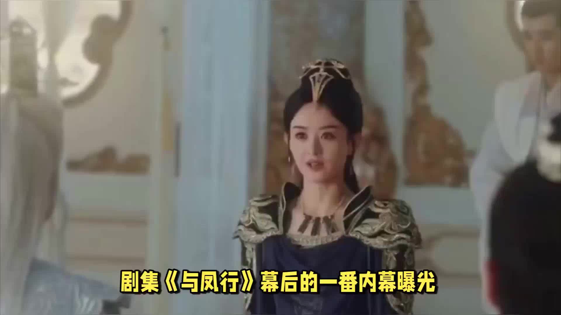 《《与凤行》幕后采访：林更新直言为赵丽颖而追剧》