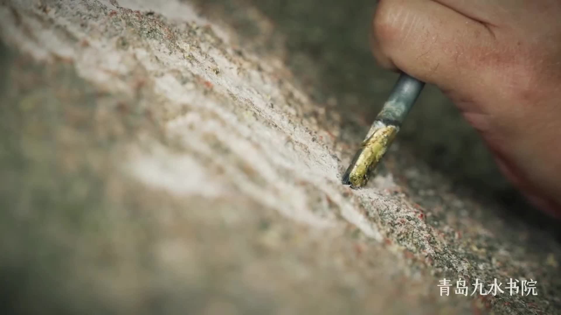 凿之名山一一吕钊旭刻唐宋名家法书摩崖石刻系列|石刻|书法_新浪新闻