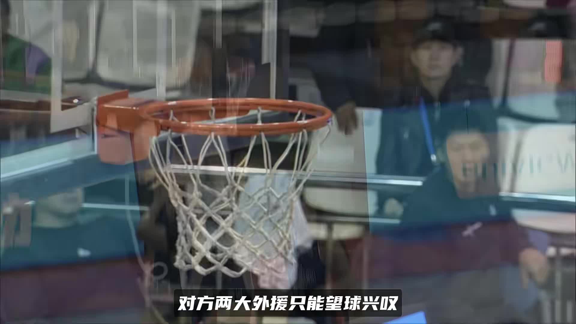 33厘米身高差！张子宇季后赛首秀16分，对手外援只能望球兴叹