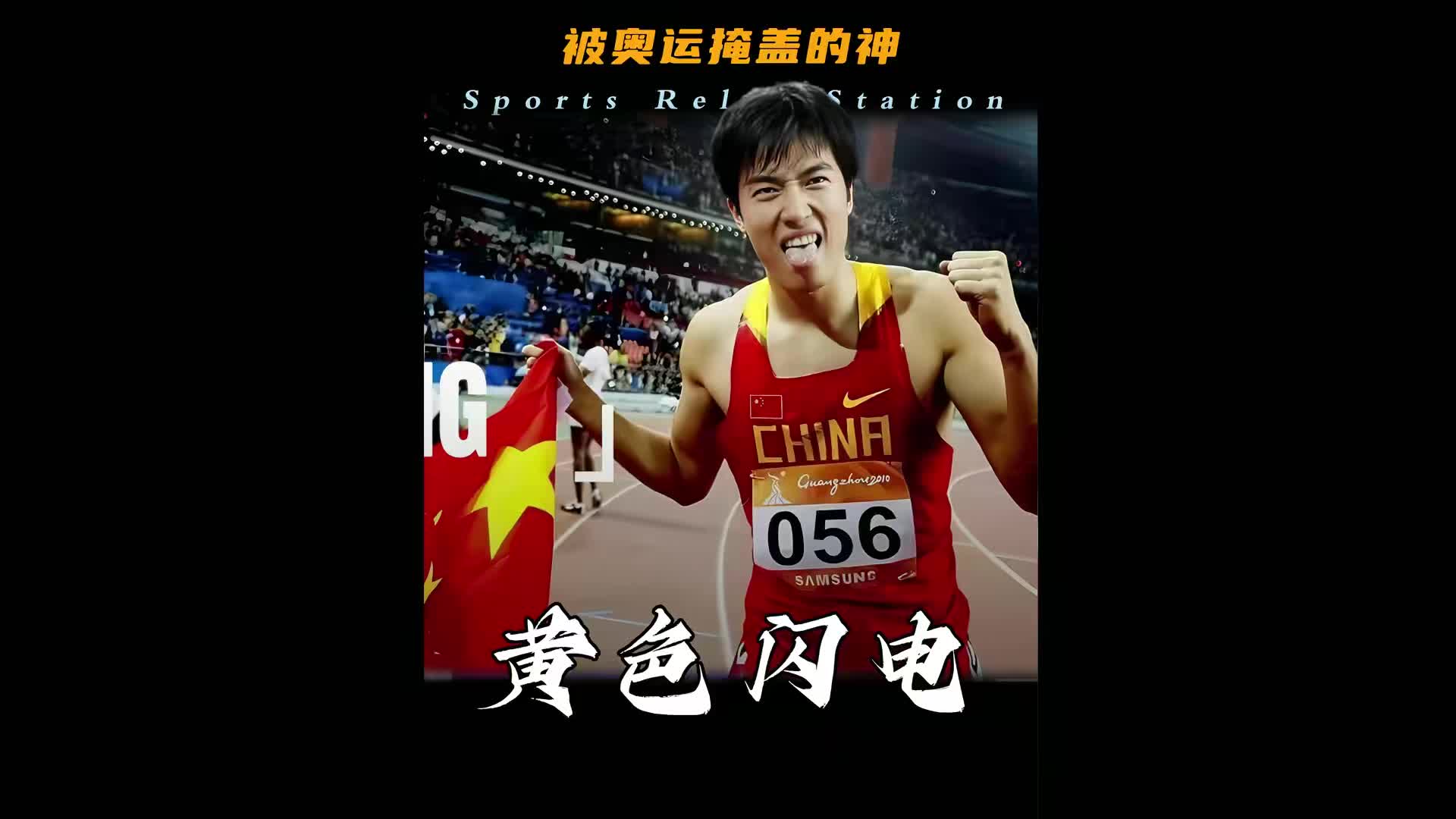 时间不断证明，刘翔从来都是独一无二的！