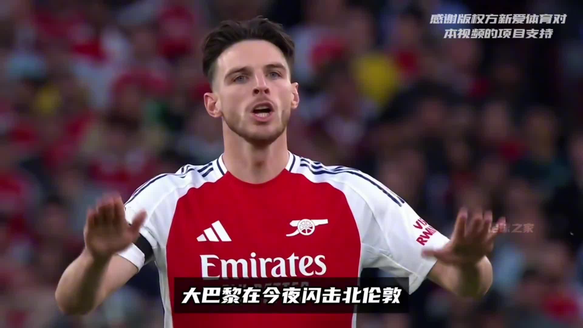 欧冠半决赛 登贝莱闪击 大巴黎攻陷北伦敦