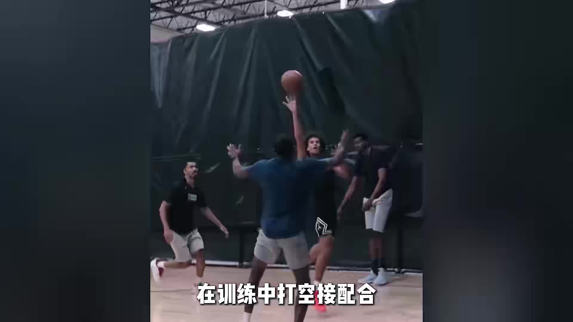 杨瀚森与隆多二世打空接配合，获隆多小乔丹指导：特训真能学东西