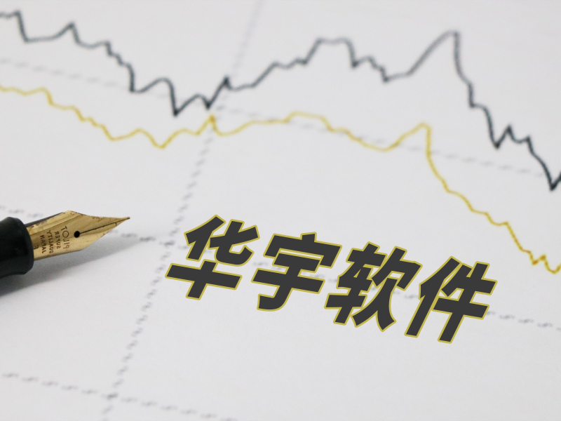 实控人涉嫌单位行贿被刑事拘留 华宇软件股价跌