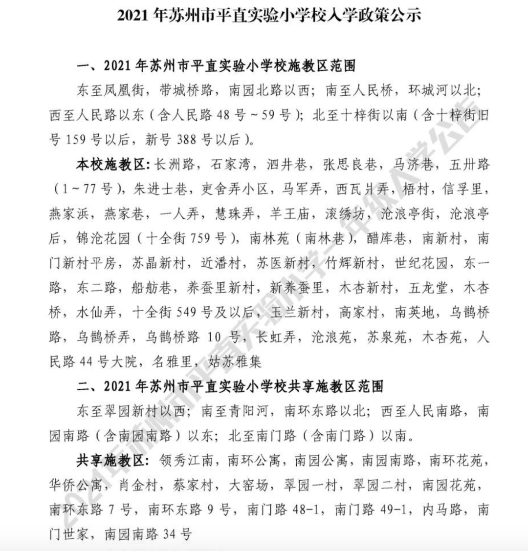 平直实验小学校苏州市平江实验学校分校苏州学士中心小学苏州八一小