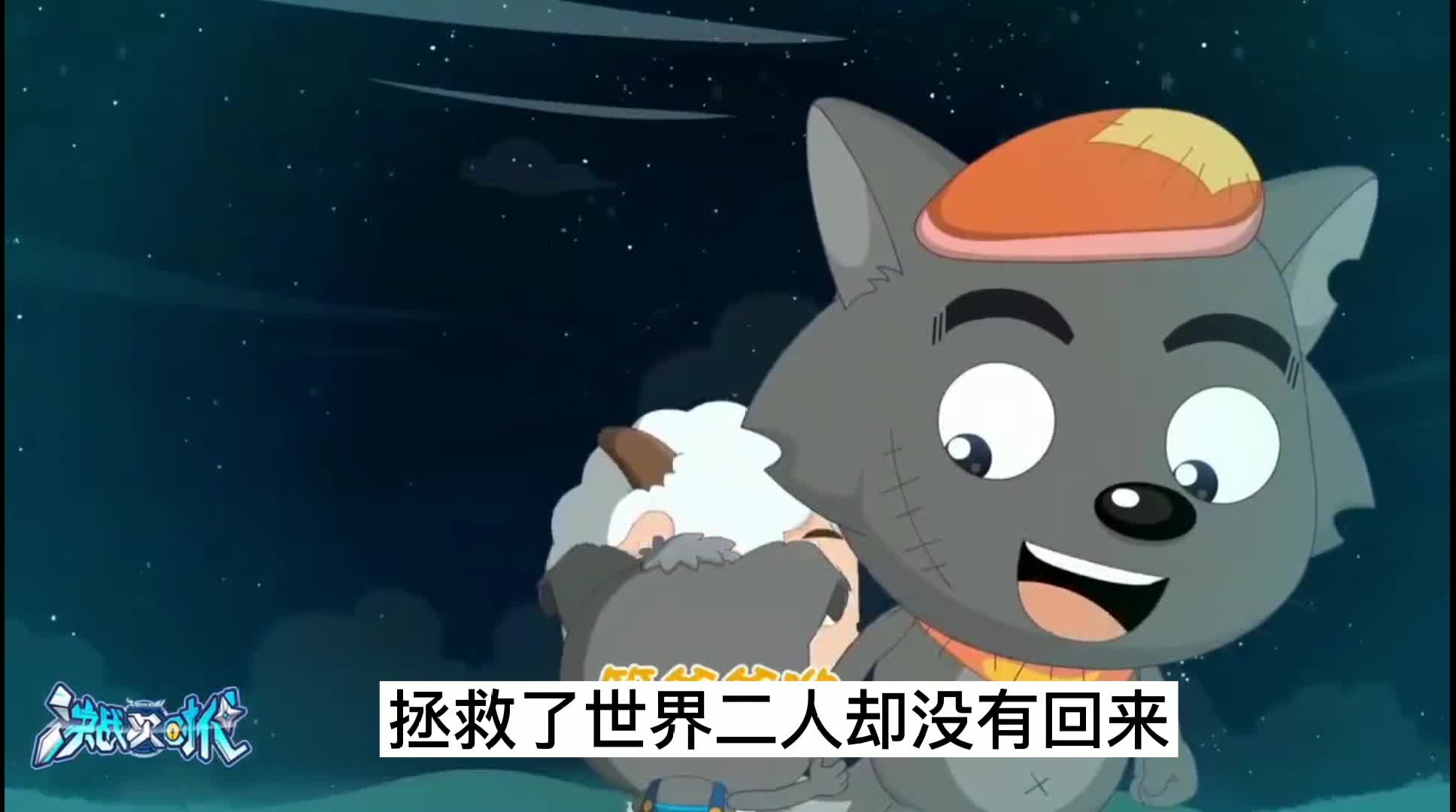 小灰灰真的是羊守4的反派吗