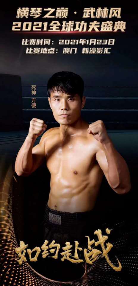 "死神"方便重磅回归武林风!这次又要打谁?