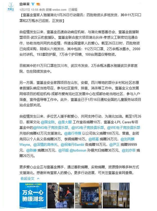 这个组织在继韩红捐款后 又紧接发动驰援湖北的捐赠活动 财经头条 这个组织在继韩红捐款后 又紧接发动驰援湖北的捐赠活动 财经头条