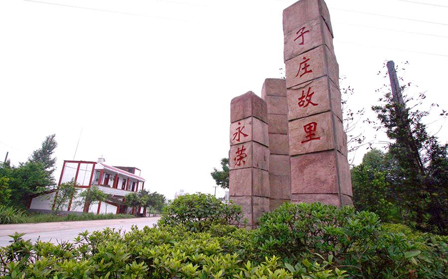 重庆永荣镇:名字取自永川和荣昌,虽属永川,但距离荣昌城更近