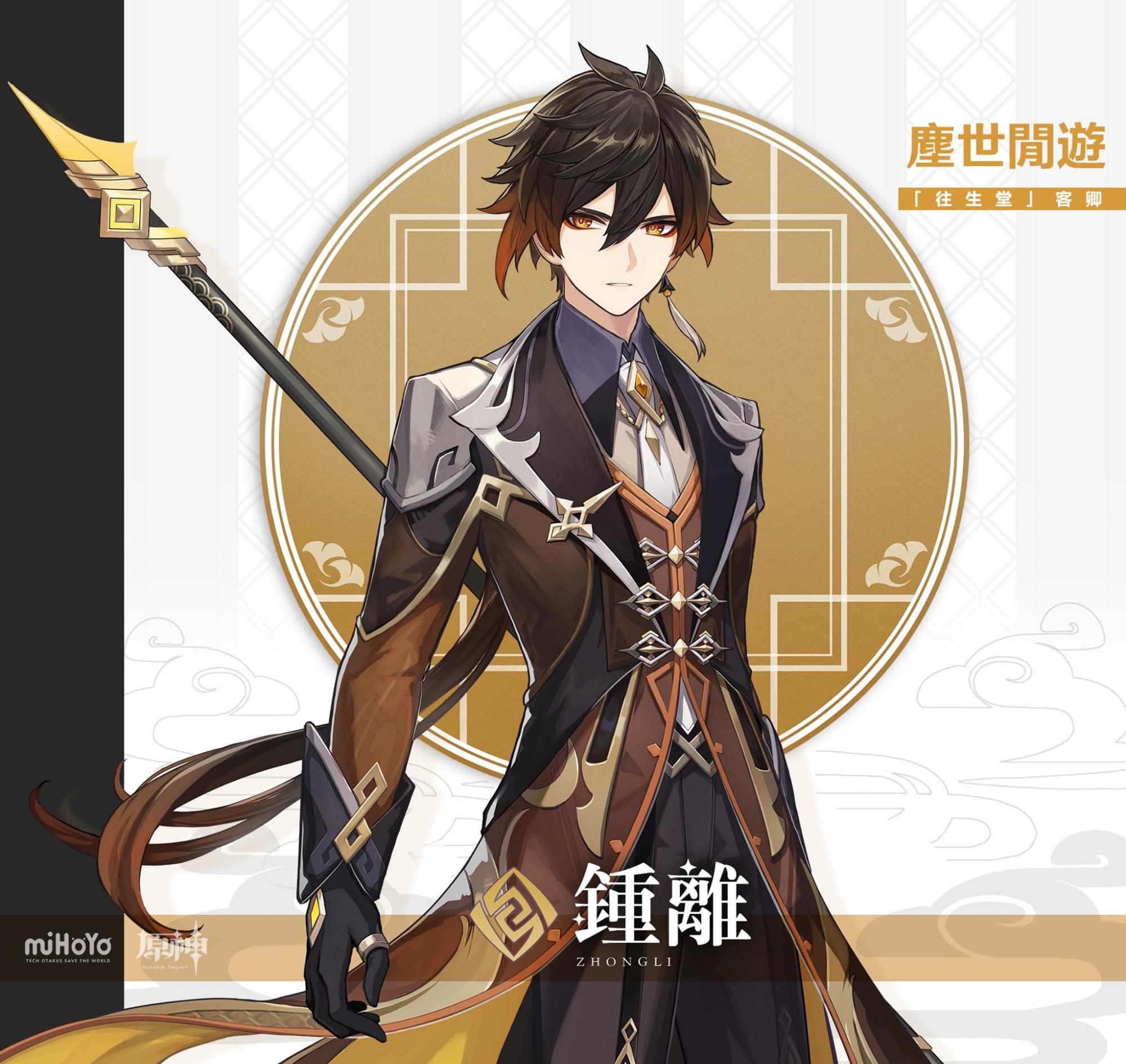 《原神》钟离角色预告视频公布,往生堂客卿钟离人物介绍__财经头条