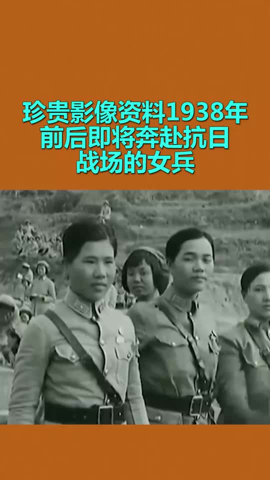 巾帼英雄!1938年中国抗战女兵影像