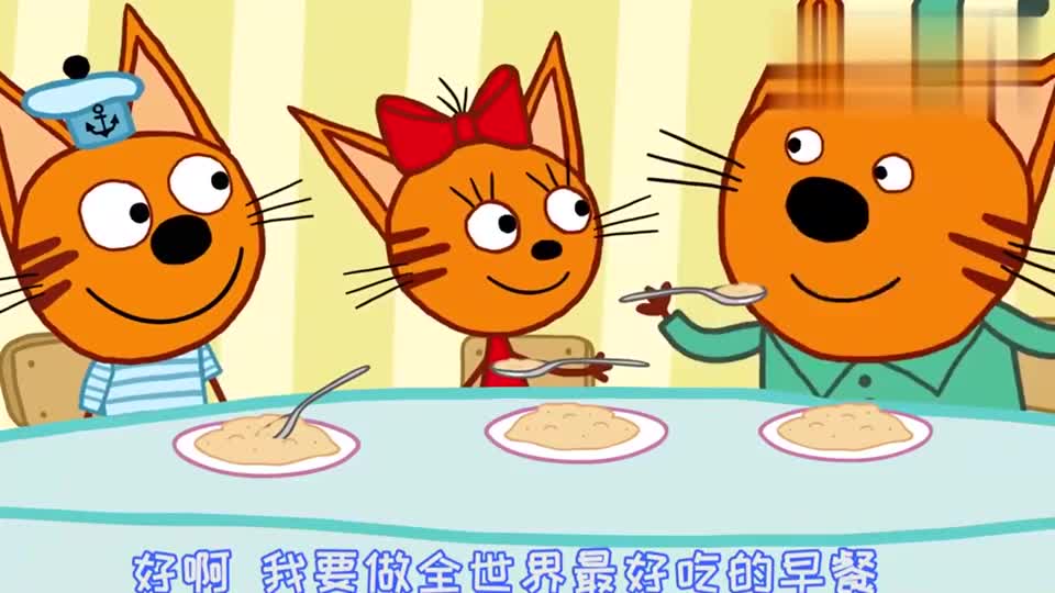 咪好一家：小猫咪们吃腻了妈妈做的早餐，于是决定自己动手_新浪新闻