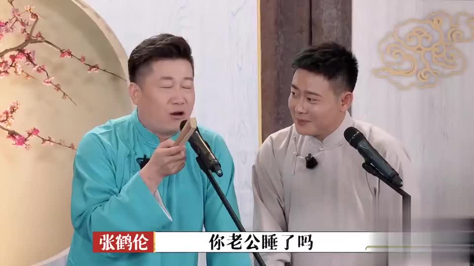 张鹤伦老婆的闺蜜,是栾云平的老婆?秦霄贤杨九郎看热闹不嫌事大